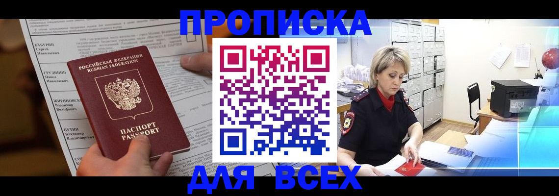 прописка гарантия в Саратове
