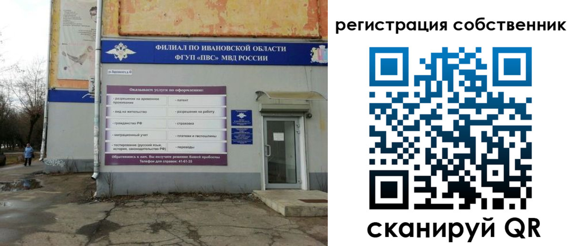 временная регистрация собственник в Саратове