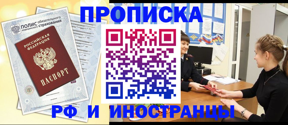 временная регистрация поиск в Саратове