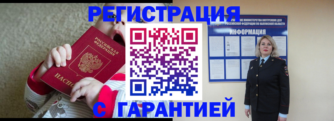 прописка для работы в Саратове