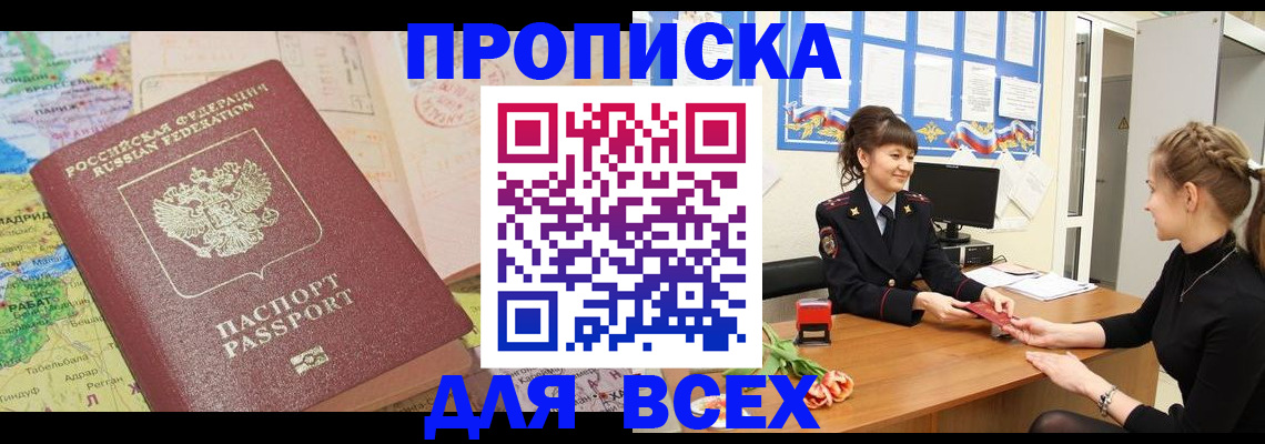 прописка для школы в Саратове