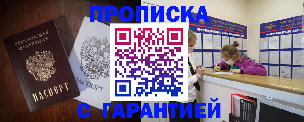 прописка паспорт в Саратове