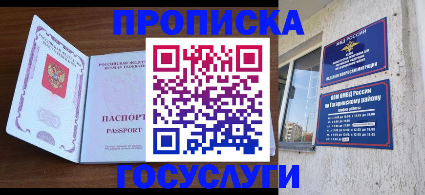 прописка штамп в Саратове