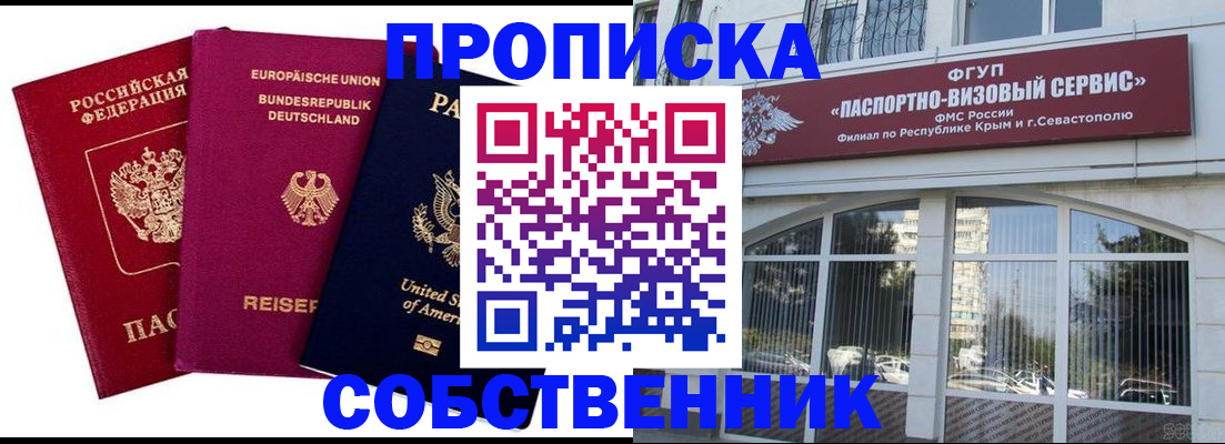 прописка для школы в Саратове